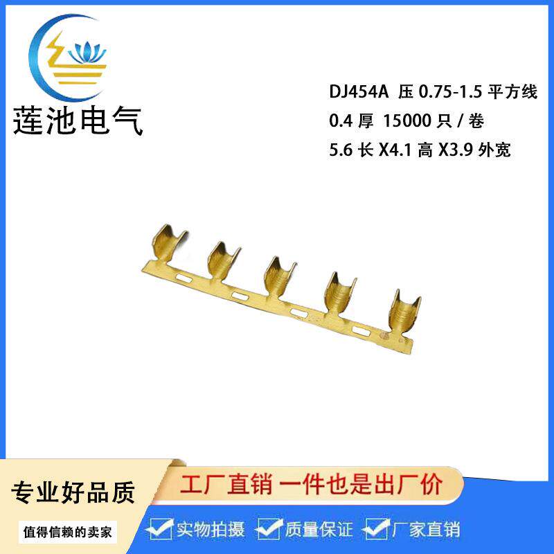DJ454A0.4厚压线扣端子横带铜并线扣U形包线端子