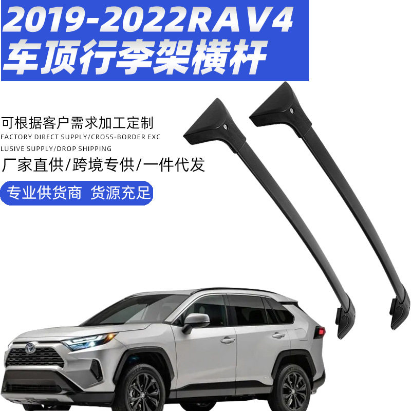 适用2019-2024RAV4荣放横杆车顶行李架车顶横杆RoofRack Crossbar