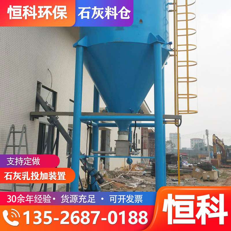 石灰仓 自动污水处理料仓 规格多样 中小型石灰乳投加装置