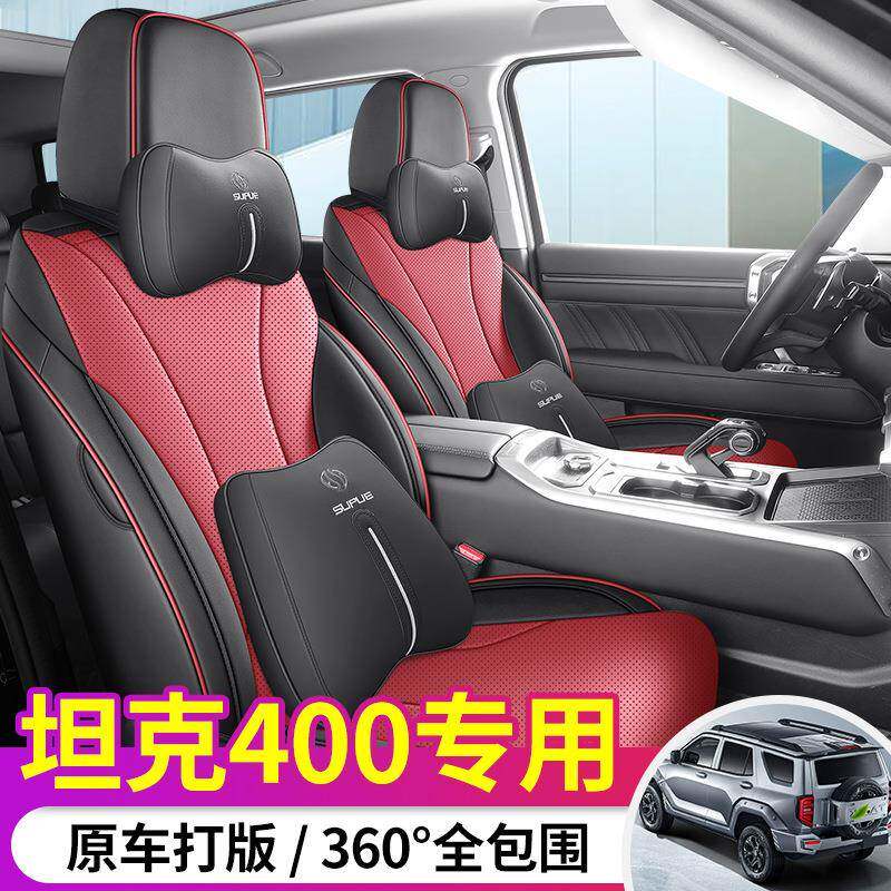 长城魏派WEY坦克400专用汽车座套四季通用全包坐垫透气皮革座椅套