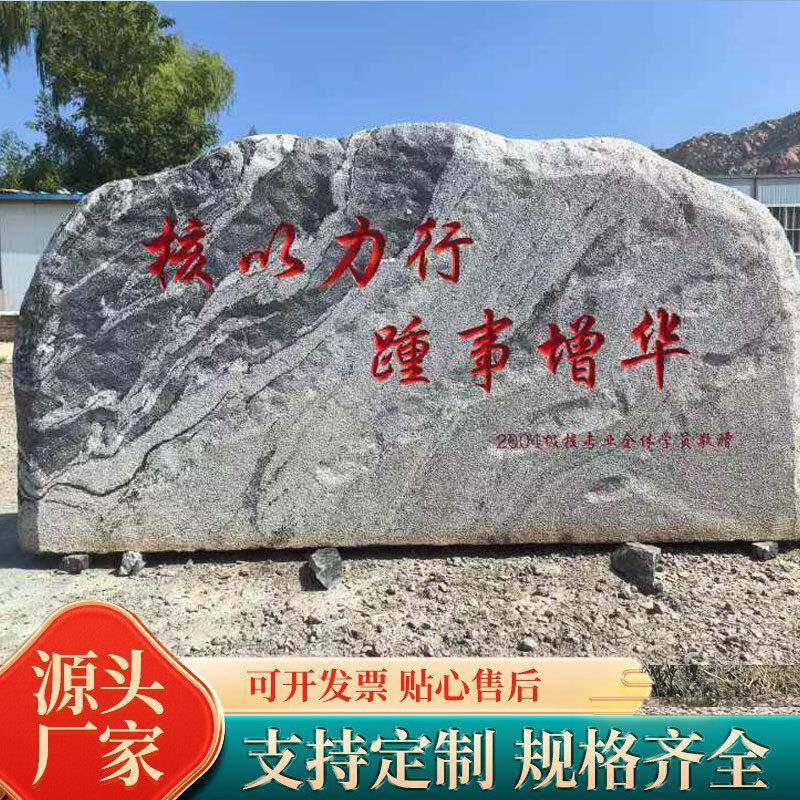 景观石头天然风景石雪浪石自然石大型村口门牌刻字石感恩石校训石
