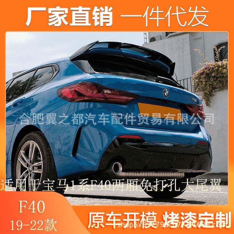 适用19-22款宝马1系F40尾翼改装118i135iMP款免打孔真碳纤尾翼