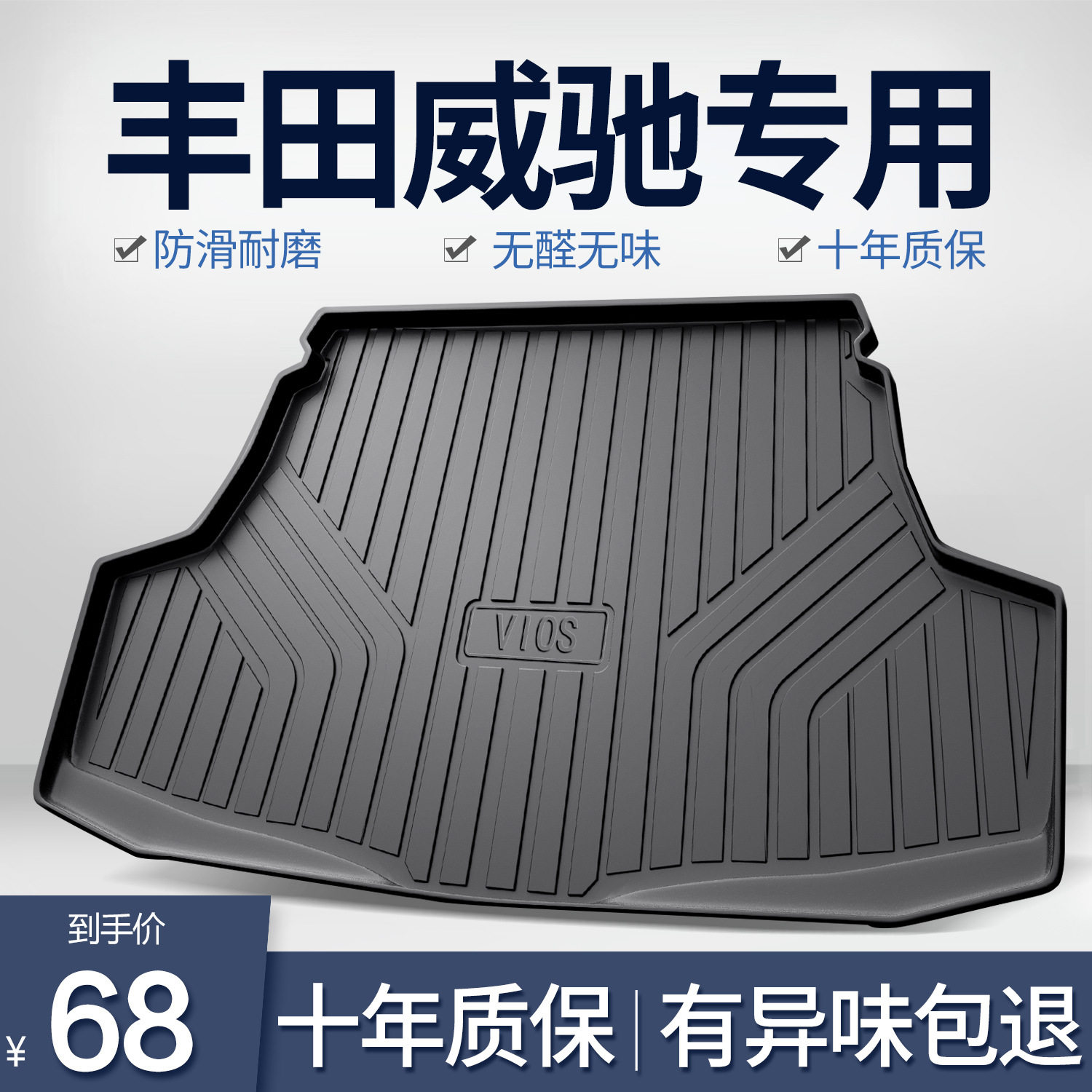 适用丰田威驰后备箱垫车内装饰用品大全fs汽车内饰改装专用尾箱垫