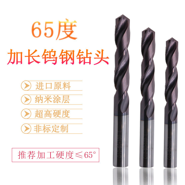 65度钨钢钻头整体硬质合金钻头超硬加长涂层麻花钻6080100长mm