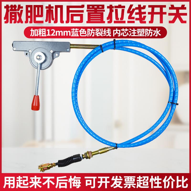 撒肥机拉线后悬挂撒肥机后置撒肥机拉线控制器撒肥机拉线开关