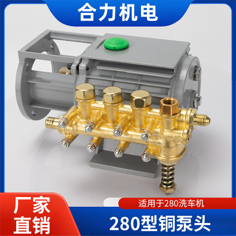 通用黑猫220v高压清洗机QL280/380型洗车机刷车器配件铜泵头总成