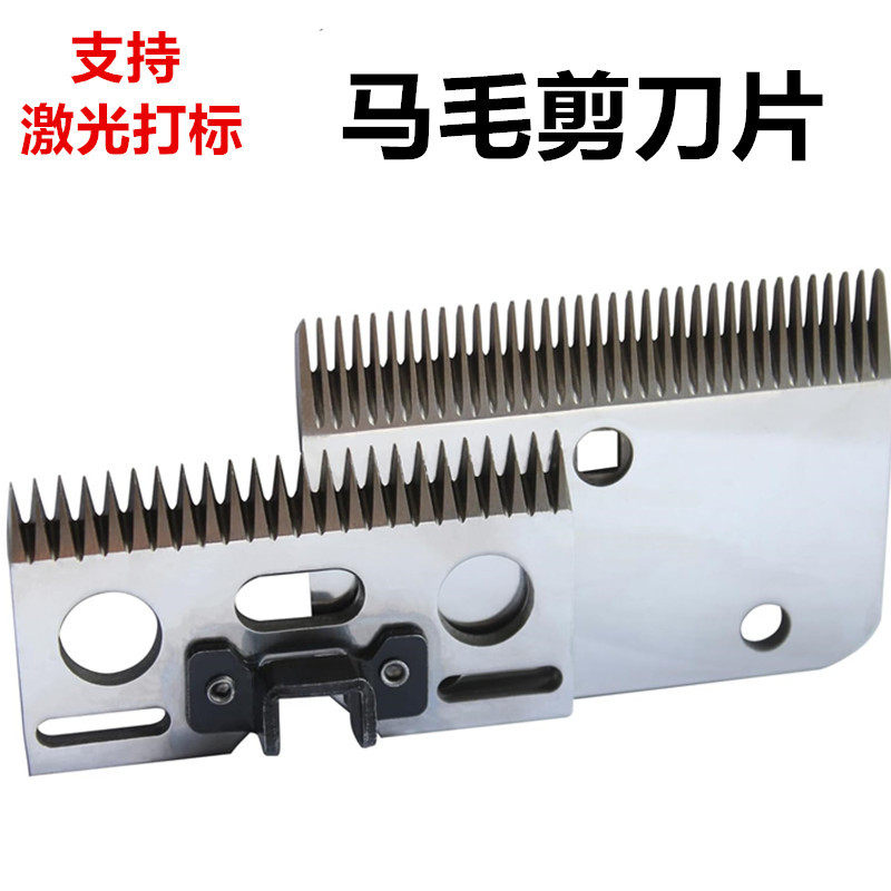 电动马毛剪 剪毛机 马毛推子专用刀片批发
