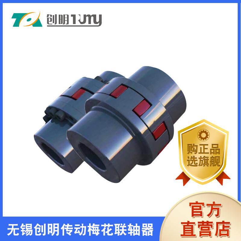 无锡创明传动梅花联轴器国产现货弹性梅花联轴器