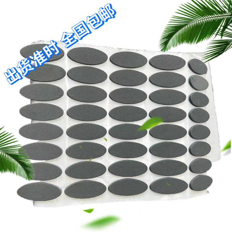 自粘深灰色EVA脚垫家电塑胶壳底凹槽遮丑防滑防震海绵椭圆形脚垫