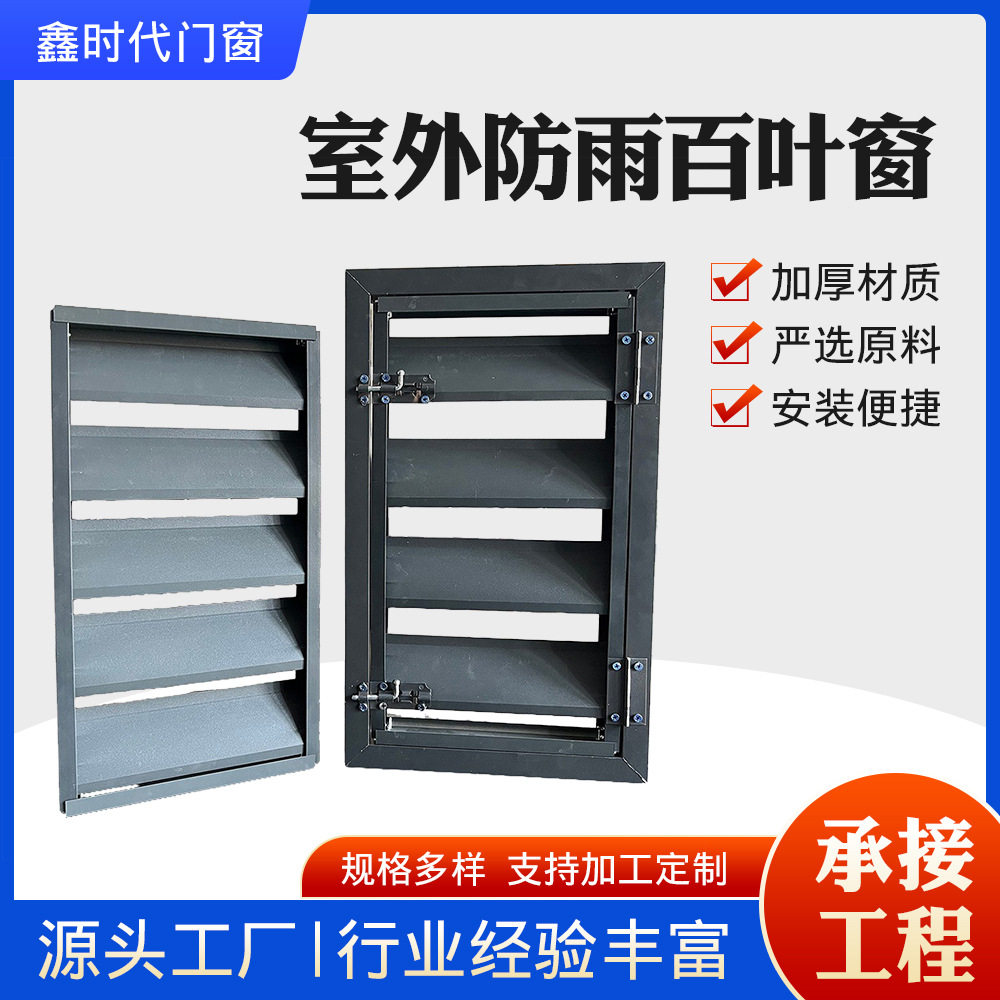 现货批发室外防雨百叶窗防雨遮挡百叶窗手动开合可调节赛鸽棚格栅