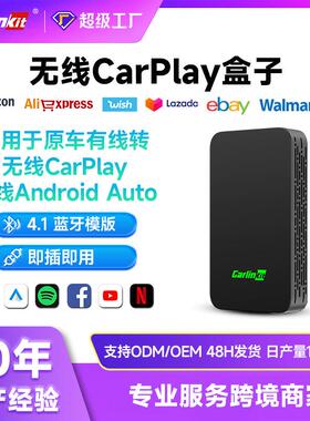 carlinkit原车有线转无线carplay适配器车载安卓车机互联智能盒子