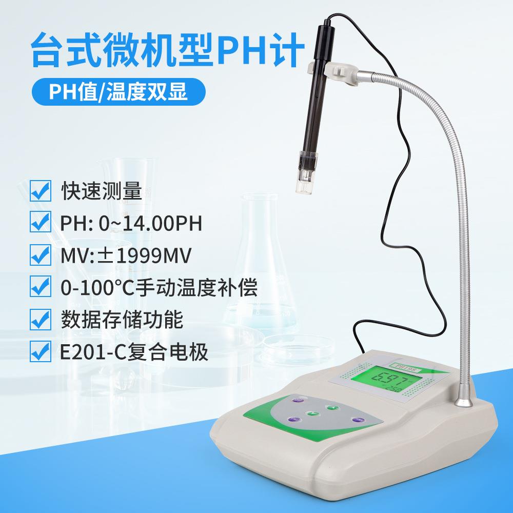 台式PHS-25C温度EC仪五合一DDS仪EC电导率仪水质温度检测电导率仪