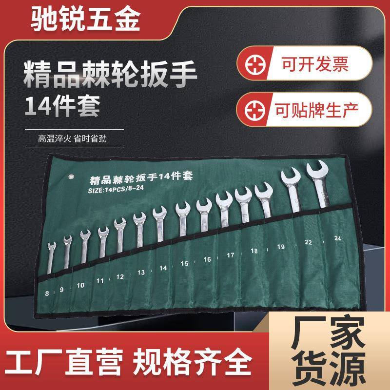 工厂棘轮扳手14件套梅花呆扳手公制家用维修五金工具布袋装
