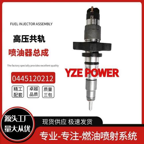 0445120212喷油器适用于东风康明斯天龙ISBe系列发动机5255184