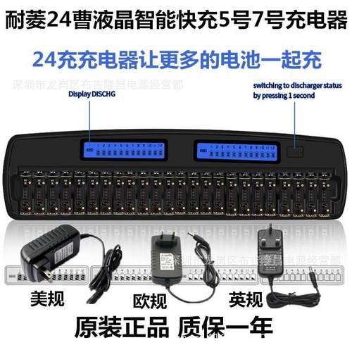 24槽5号7号充电池充电器液晶智能充24节五七号KTV麦克风话筒电池