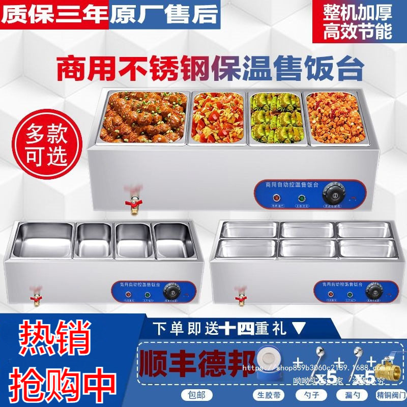 快餐保温台售饭台商用台式不锈钢食堂饭菜厨房小吃保温车电热汤池