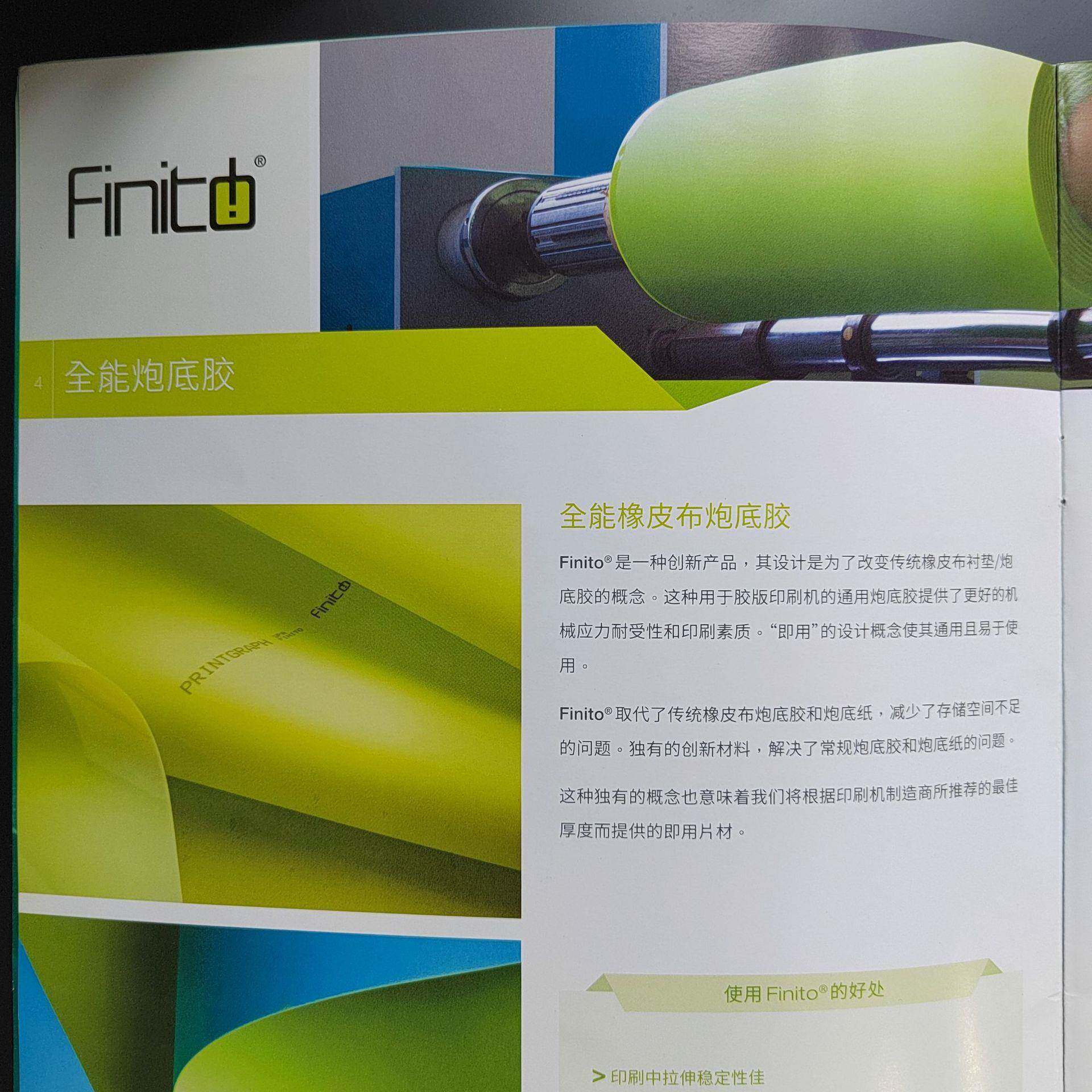 意大利Finito炮底胶片橡皮布衬垫胶片背胶自粘衬垫胶Printgraph