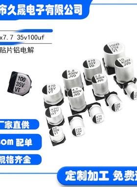 贴片电容电容器6.3x7.735v100uf35V贴片电解电容贴片铝电解