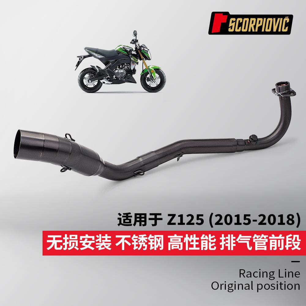 摩托机车Z125专用不锈钢前段排气管尾段消声器2015-2018无损安装
