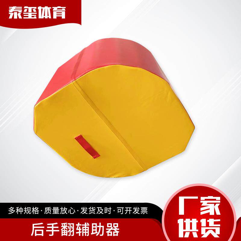 后手翻辅助训练器舞蹈跆拳道体操儿童场馆游乐场教具辅助器