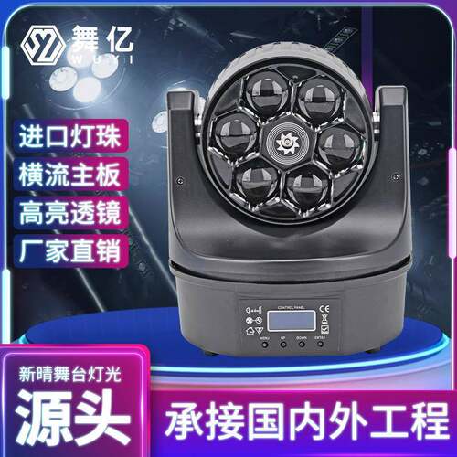6颗15W蜂眼灯遥控自走酒吧演出舞台灯光宴会剧院调焦摇头光束灯