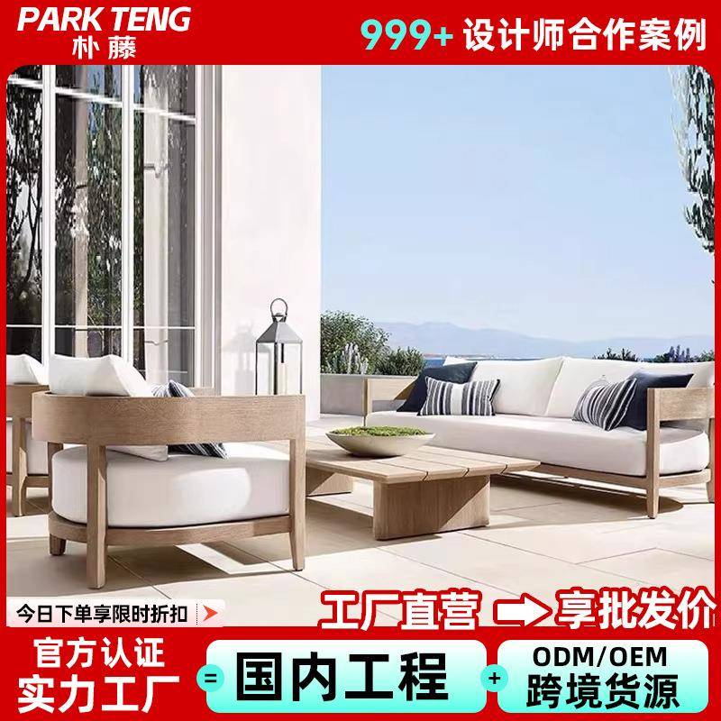 别墅户外沙发庭院家具露天休闲椅柚木室外花园露台沙发组合实木椅