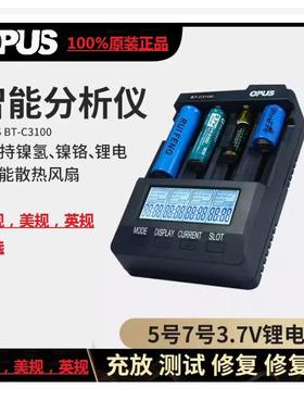 原装OPUSBT-C3100智能锂电镍氢液晶多功能充电器测容量内阻容量