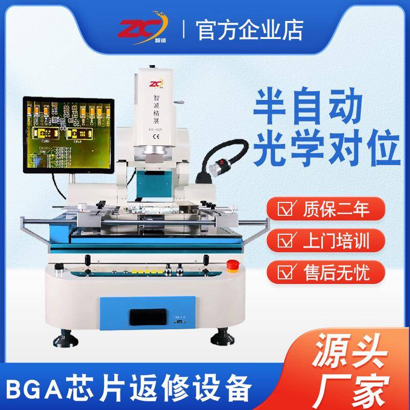智诚BGA返修台WDS-800A三温区电脑维修台ic芯片LED拆焊台直销