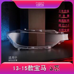 适用于宝马3系大灯罩F3013-15款316320328Li有机车灯前大灯