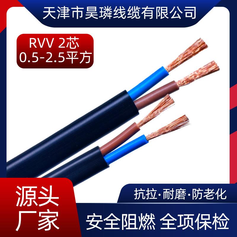 国标电线RVVB纯铜2芯护套线1/1.5/2.5平方软平行线家装电源线电线