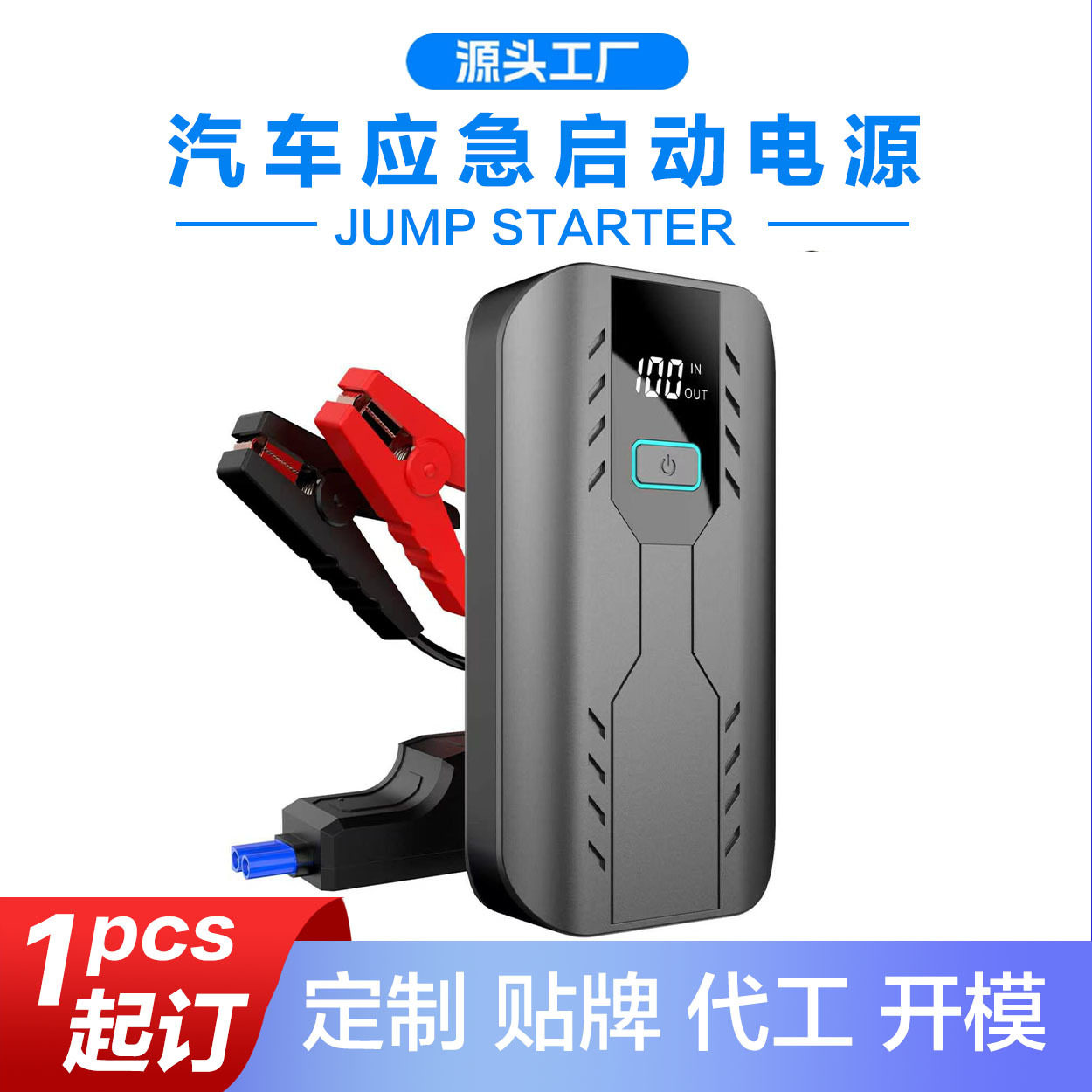 汽车应急启动电源大容量车载电瓶12V启动户外电源搭电宝跨境款