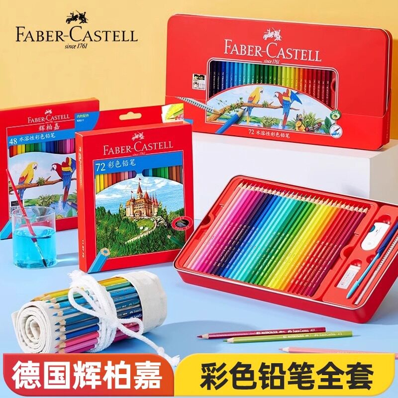 德国辉柏嘉48色水溶彩铅红铁盒学生绘图填色彩铅笔彩色铅