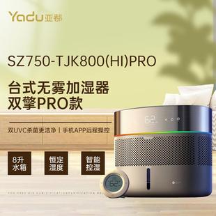 亚都加湿器双擎无雾空气加湿卧室客厅办公室