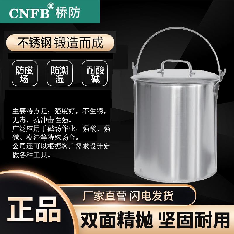 (桥防)天津桥防CNFB无磁耐蚀不锈钢加盖水桶T88607