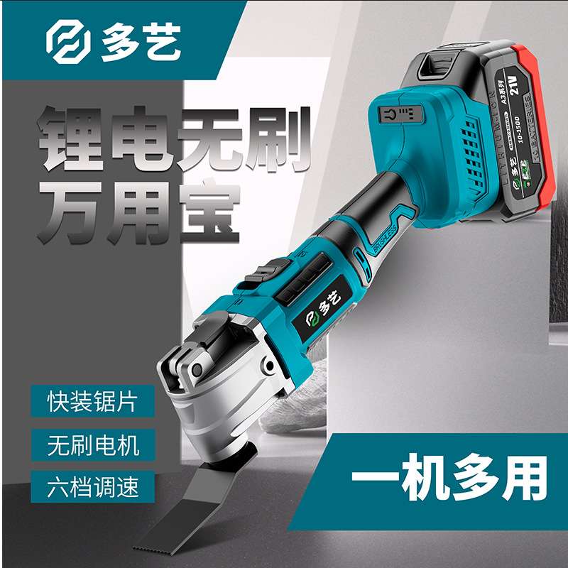 无刷锂电万用宝充电式多功能电动装修电铲开孔切割神器木工修边机
