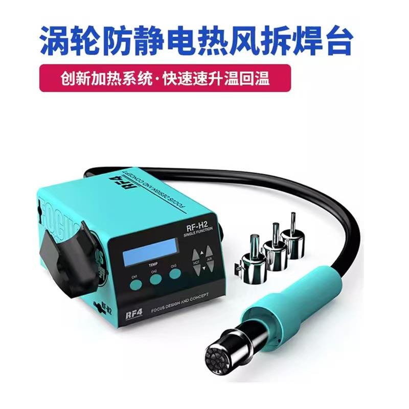 RF4H2H3H4H5风枪维修焊接数显高频bga芯片拆焊台电烙铁热风枪