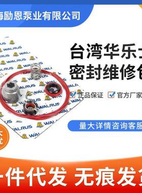 华乐士水泵机械密封维修包TPH2T3K水泵轴封TPH8T3K水封油封密封