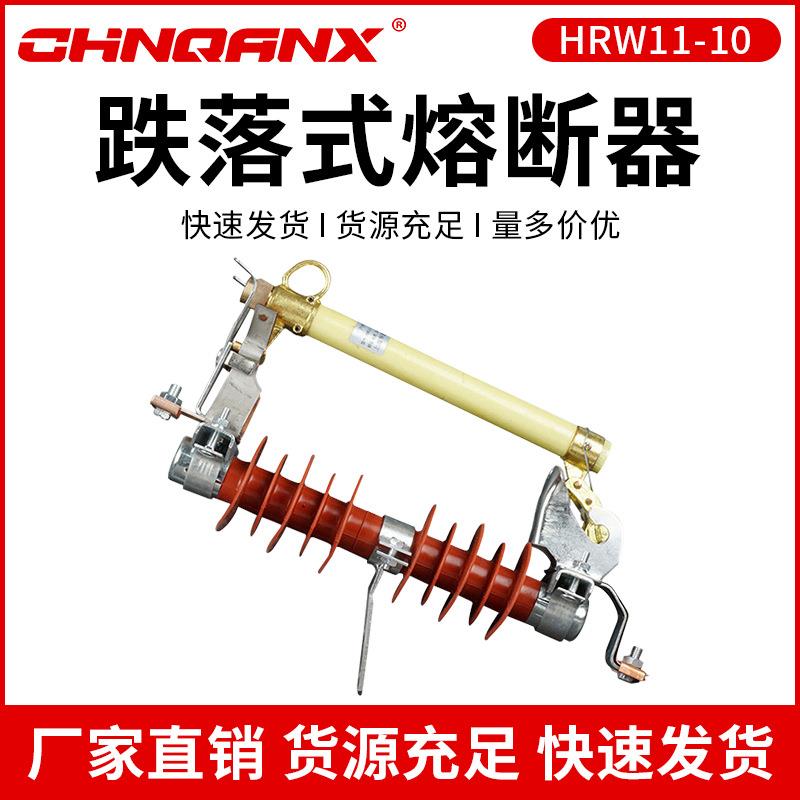 黔兴HRW11-10-12KV/200A户外跌落式熔断器令克开关保险直销