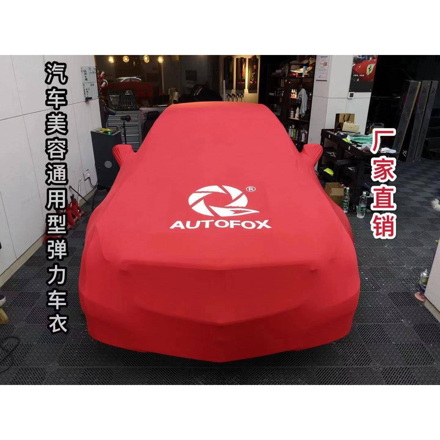 天鹅绒弹力布广告车展专用车衣车罩汽车车套