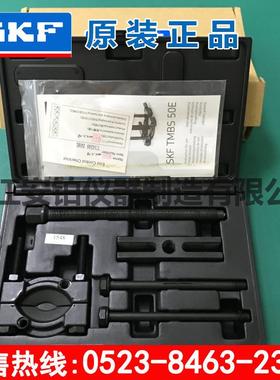 瑞典SKF背拉式拉拔器TMBS100E/TMBS150E卡盘拉马10吨拉拔力