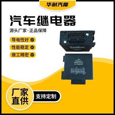 1401789汽车闪光器继电器单元24V13285481401789