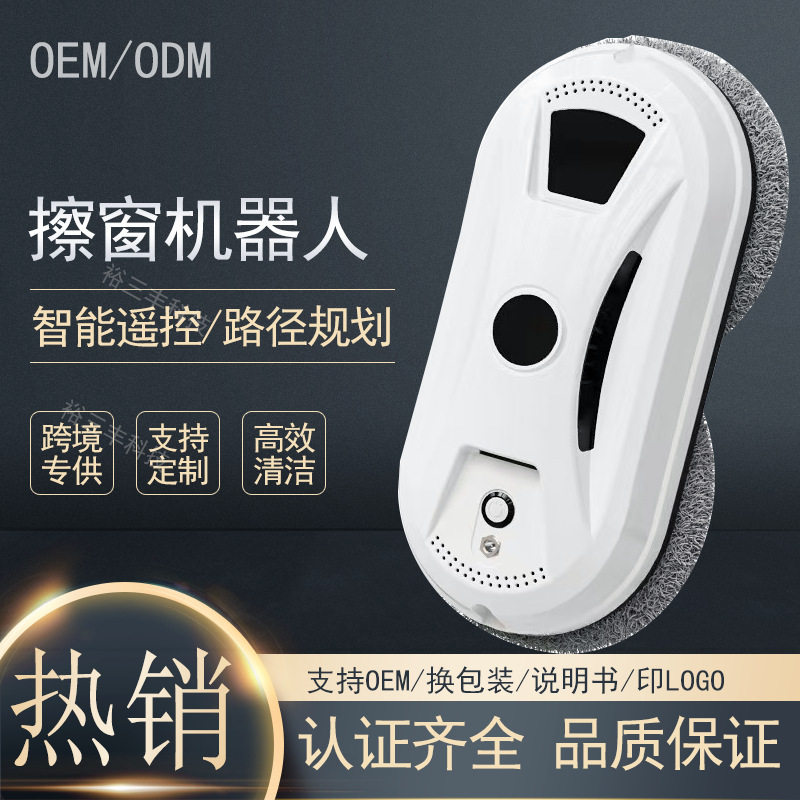 跨境批发擦窗机器人家用清洁自动智能遥控窗户迷你型玻璃