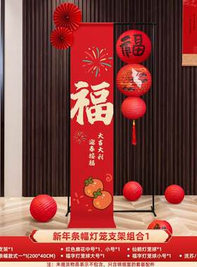 卞杰2025新年灯笼立柱氛围布置店铺商场迎宾摆件元旦节日活动装饰