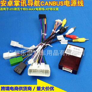 适用2020款五十铃IsuzuD-MAX安卓大屏导航改装电源线尾线协议盒