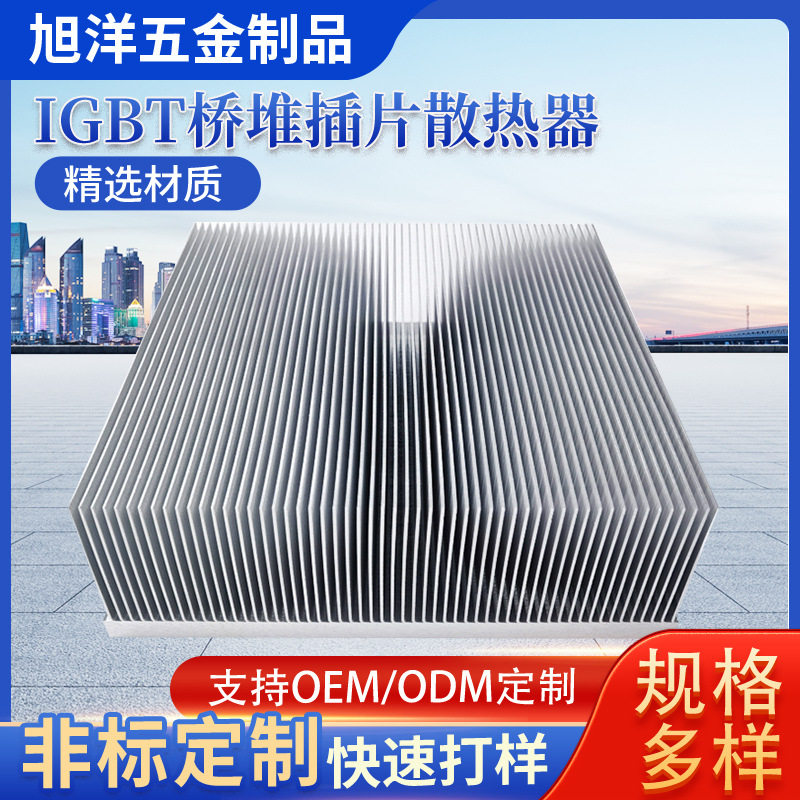 IGBT桥堆插片散热器 大功率铲齿电子散热器 高密齿风冷铝合金散热