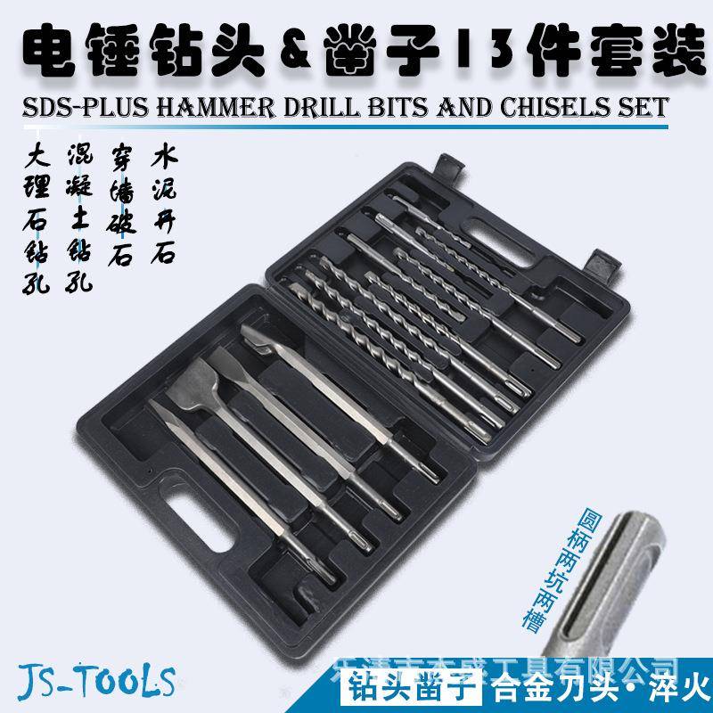 圆柄电锤钻头钢凿13件套装组混凝土打孔水泥冲击穿墙