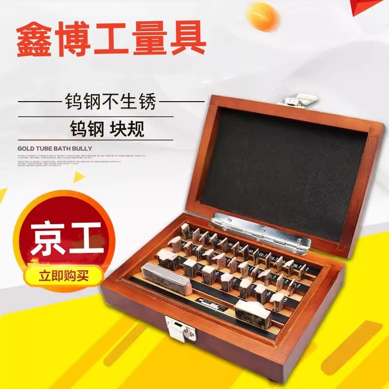 钨钢112块测量量块122件套校对块标准卡硬质合金块规0级46块76件