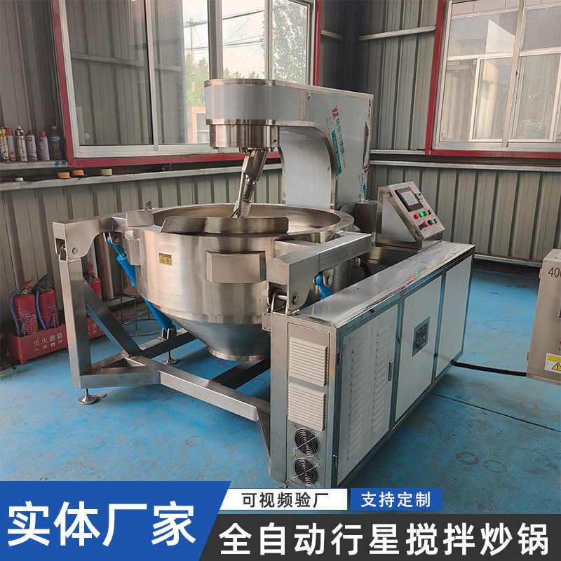 全自动行星搅拌炒锅电磁炒年糕专用锅电加热馅料搅拌炒锅