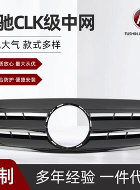 适用于奔驰CLK级W208中网三横款1996-2003老款汽车配件进气格栅