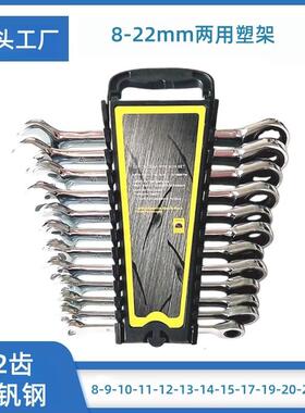 50BV-30铬钒钢棘轮扳手家用手动工具12pcs两用棘轮扳手套装